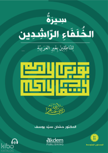 Siretu’l-Hulefâi’r-Râşidîn (Mutavassıt): Dört Halifenin Hayatı (Orta Seviye)