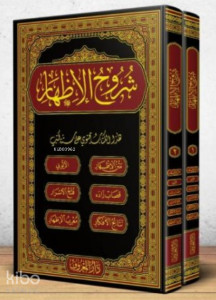 Şuruhu'l-İzhar Eyyübi – İzhar Metni