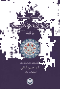 Tehzibu'l Belagati'l Vadıha