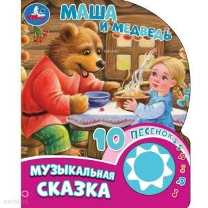 Три медведя (1 кн. 10 пес.) 160х200мм 10 стр Умка в кор.30шт