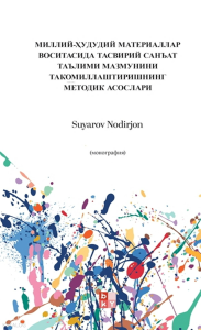 Ulusal-Bölgesel Malzemeler Aracılığıyla Güzel Sanatlar Eğitim İçeriğini Geliştirme Metodolojik Temel