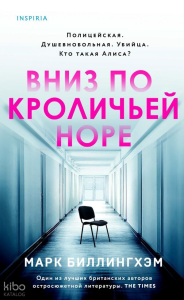 Вниз по кроличьей норе  _ Tavşan