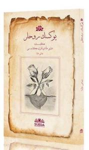 Yüksek Ruhlar (Osmanlıca)