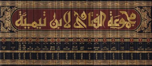 Mecmuul Fetava 20 Cilt Takım Arapça, Teymiyye (Darul İbn Hazm Baskısı)