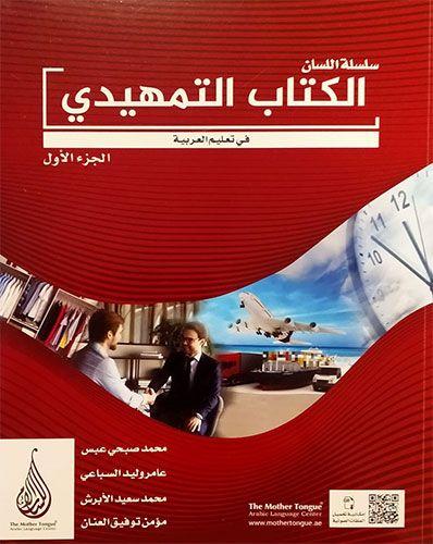 Silsiletül Lisan Temhidi, Arapçaya Giriş-1