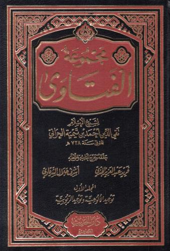Mecmuul Fetava 20 Cilt Takım Arapça, Teymiyye (Darul Hadis Baskısı) | 