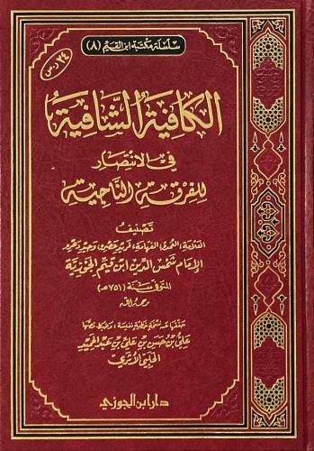 Kafiyetiş şafiye fil intisar lil fırkatin naciye | benlikitap.com