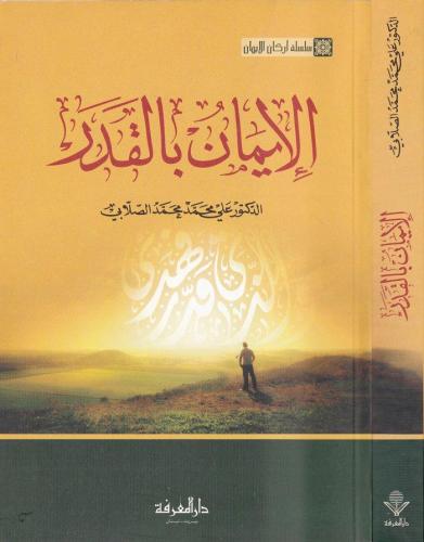 El İman bil Kader Arapça