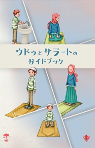 Abdest Namaz Kitapçığı - Küçük Boy Japonca | benlikitap.com