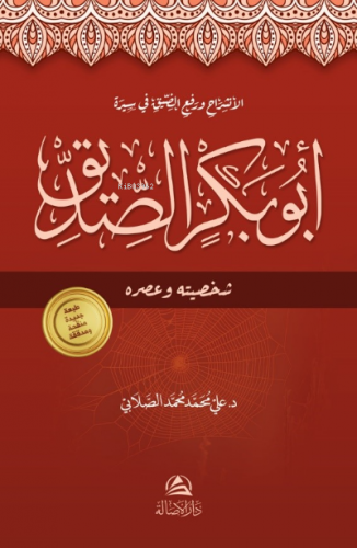 Abubakr Al-Siddeeq | benlikitap.com