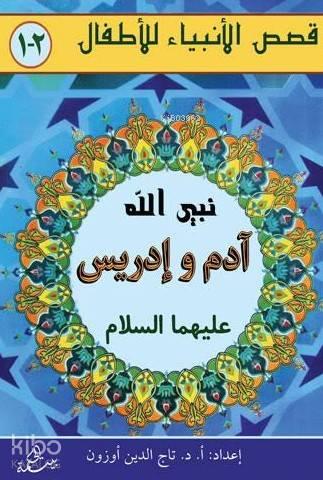 Adem ve İdris Aleyhisselam