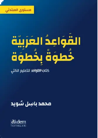 Adım Adım Arapça Dilbilgisi | benlikitap.com