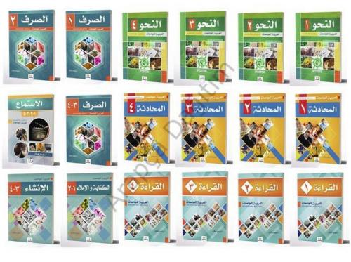 Akademik Arapça Eğitim Seti 18 Kitap, EL ARABİYYETÜ'LİL CAMİAAT | benl