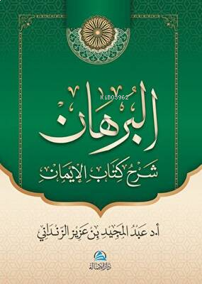 Al-Burhan Şerhu Kitabu'l-İman | benlikitap.com