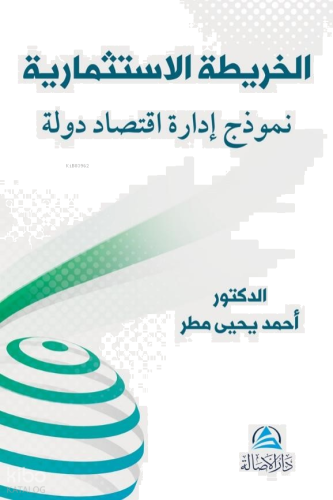 Al-Harita Al-istismariyya Li'd-Devleti - لخريطة الاستثمارية | benlikit