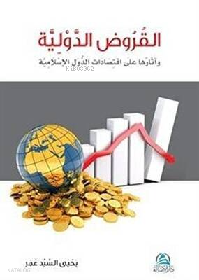 Al-Kurudu'l-Devliyye - القروض الدولية