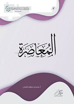 Al-Muasara | benlikitap.com
