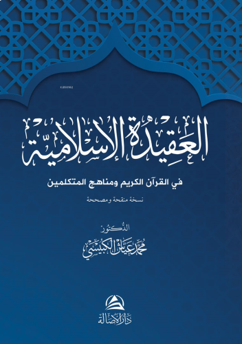 العقيدة الإسلامية;Al-Akidetü’l-İslamiyye | benlikitap.com