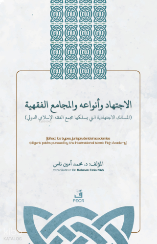 الاجتهاد وأنواعه واﻟﻤجامع الفقهية - el-İctihâdu ve Anvâʻuhû ve’l-Mecâmiʻu’l-Fıqhiyyah İçtihad, İçtihad Türleri ve Fıkıh Akademileri