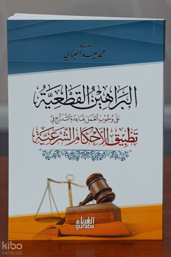 البراهين القطعية في وجوب الحكم بالشريعة - Berahin Katiyye | benlikitap