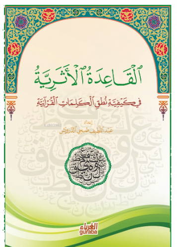 القاعدة الاُثرية في تعليم قراءة القرآن - Kaide Eseriyye | benlikitap.c