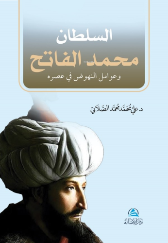 السلطان محمد الفاتح | benlikitap.com