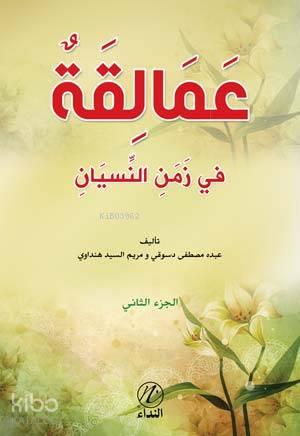 Amelikah Fi Zemen en-Nisyen -2. cilt-