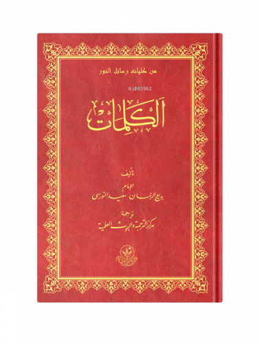 Arabic The Words (Clothbound, Medium Size) | benlikitap.com