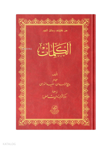 Arabic The Words (Clothbound, Medium Size)