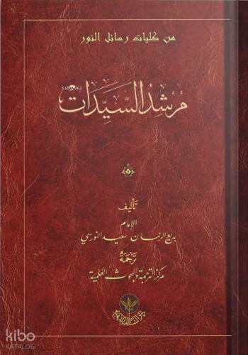 (Arapça Hanımlar Rehberi) مرشد السيدات | benlikitap.com