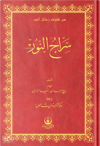 (Arapça Siracun-Nur) سراج النور | benlikitap.com