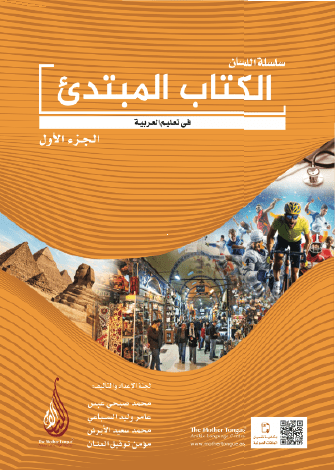 Silsiletül Lisan Mübtedi, Başlangıç Seviyesi-1 | benlikitap.com