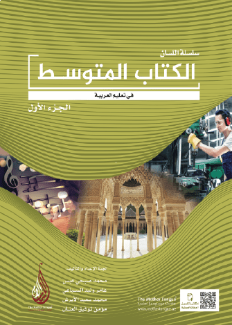 Silsiletül Lisan Mutavassıt, Orta Seviye-1