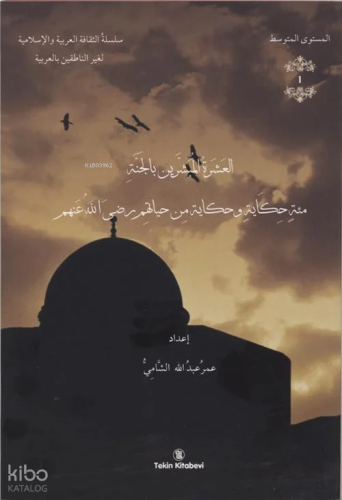 Aşeratül Mübeşşirine Bil Cenneh