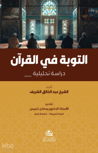 At-Tawba Fi’L-Kuran - التوبة في القران