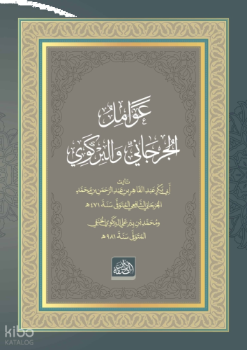 Avâmilü'l-Cürcânî ve'l-Birgevî (Ciltli)