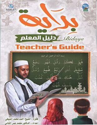 Bidaya Teacher's Guide (İngilizce) - بالإنجليزية