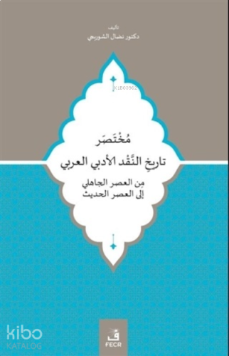 Cahiliye Döneminden Modern Döneme Kadar Muhtasar Arap Edebiyat Eleştiri Tarihi