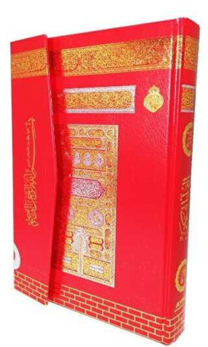 Cami Boy Medine Baskısı Kuranı Kerim-Gökkuşağı Desenli-Makrepli | benl