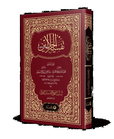 Celaleyn Tefsiri Arapça | benlikitap.com