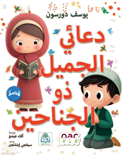 دعائي الجميل ذو الجناحين - Tatlı mı Tatlı Duam Kanatlı | benlikitap.c