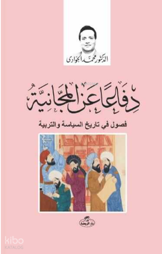 Difan ani’l Meccaniye