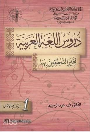Durusül Lügatül Arabiyye 1.Cilt | benlikitap.com