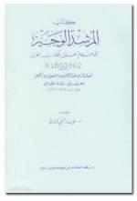 Ebu Şame El-Makdisi Ve'l-Mürşidül-Veciz