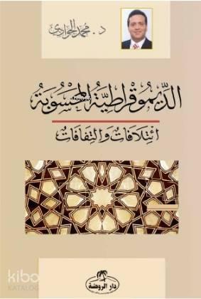 ED - Dimokratiyyetü'l Mahsube - الديموقراطية المحسوبة ائتلافات والتفافات