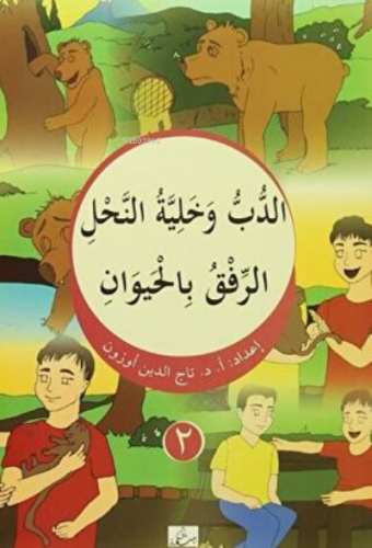 Ed-Dubbu ve haliyyetu'n-nahl / er-rıfku bi'l-hayevân Arapça-Türkçe | b