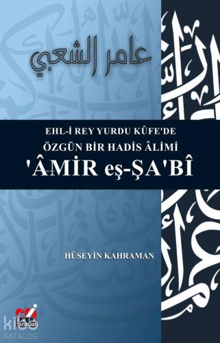 EHL-İ REY YURDU KÛFE'DE ÖZGÜN BİR HADİS ÂLİMİ 'ÂMİR eş-ŞA'BÎ | benliki