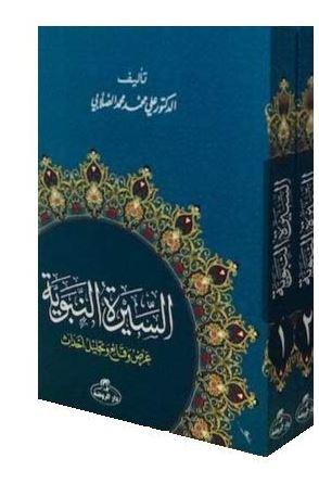 Siyeri Nebi Arapça 2 Cilt Takım, Sallabi | benlikitap.com