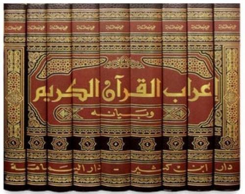 İrabul Kuran Ve Beyanuhu 9 Cilt | benlikitap.com