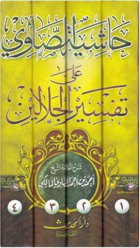 Haşiyetüs Savi ala Tefsiril Celaleyn 4 Cilt Takım